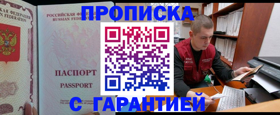 временная регистрация в Брянской области