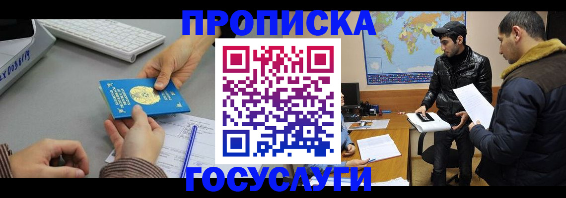 временная регистрация в Брянской области