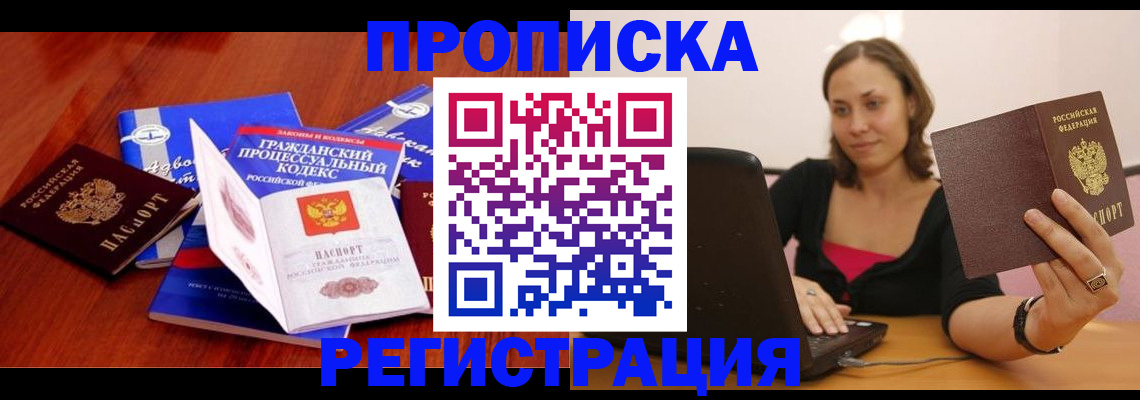 где прописаться в Брянской области