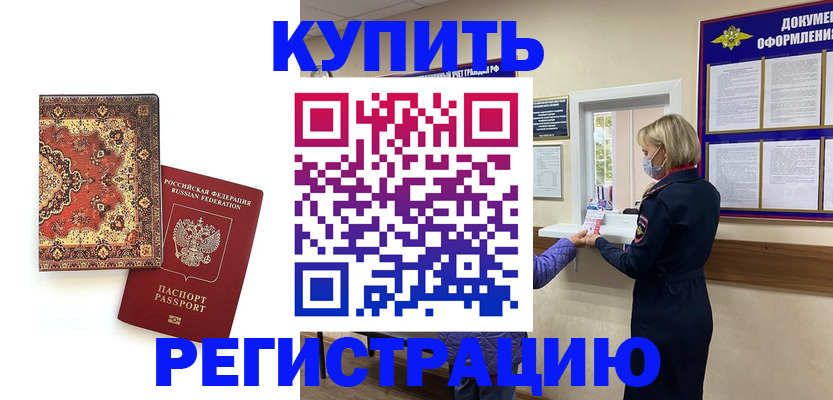 прописка для военкомата в Брянской области